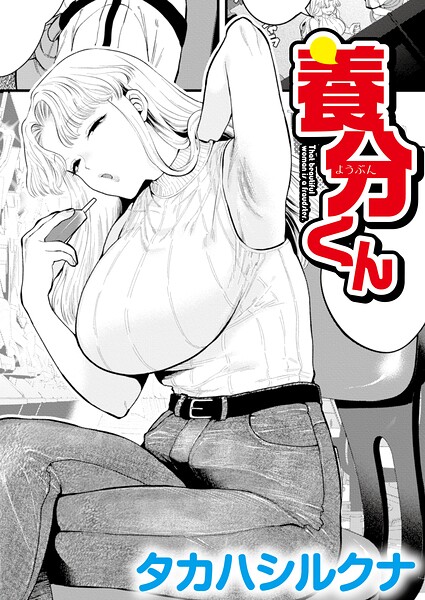 養分くん