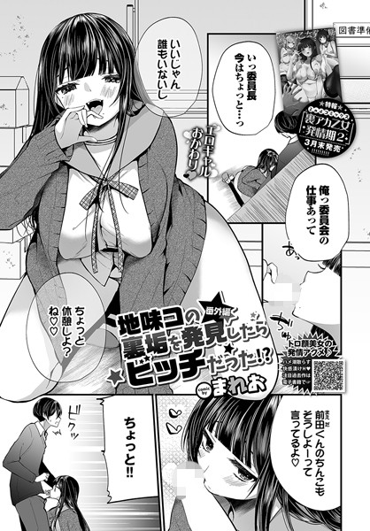 地味コの裏垢を発見したらビッチだった!? 番外編