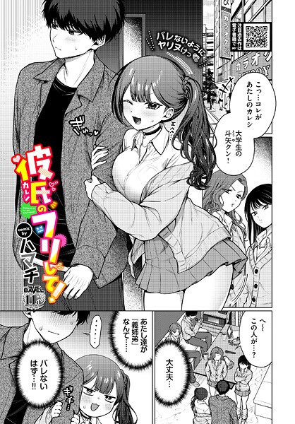 彼氏のフリして!