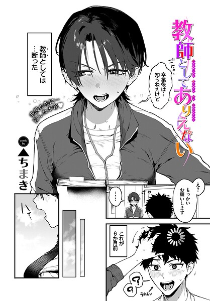 教師としてありえない