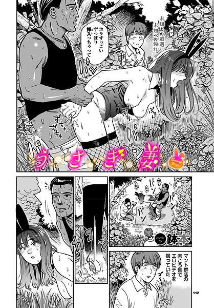 うさぎ妻