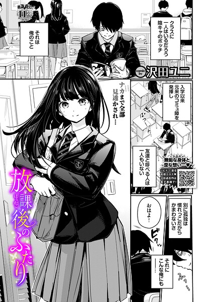 放課後のふたり