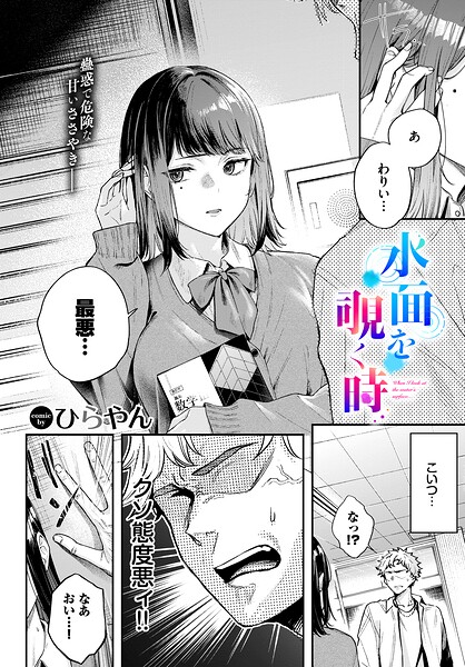 水面を覗く時