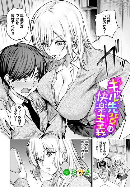ギャル先輩は快楽主義