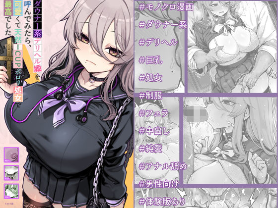 ダウナー系デリヘル姫を呼んでみたら、可愛くて天然ICUPポロリ処女で最高でした