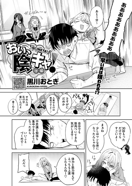 おい、陰キャ！ 後編