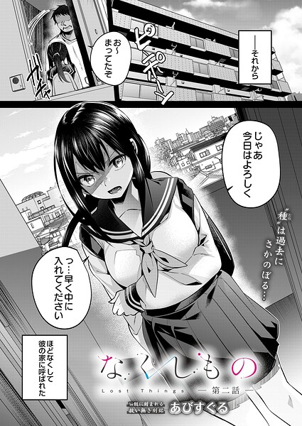 なくしもの 第二話