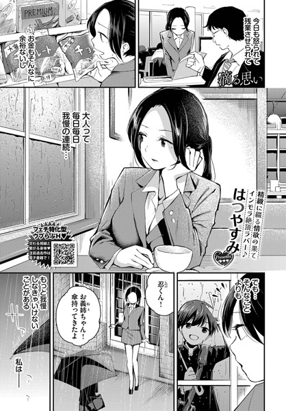 滴る思い