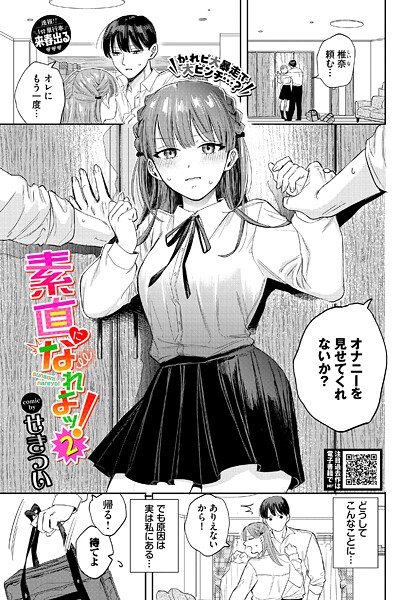 素直になれよッ!2