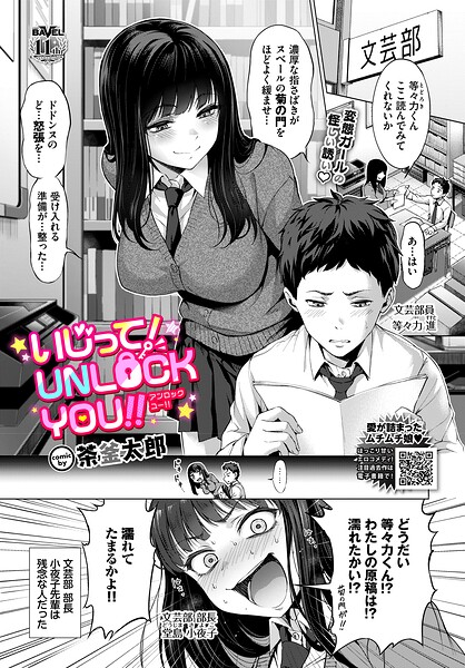いじって！UNLOCK YOU！！